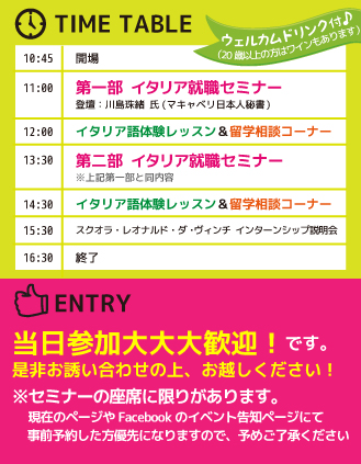 タイムテーブル