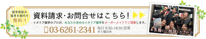 資料請求・お問合せ