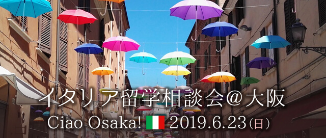 2019/6/23(日)イタリア留学相談会@大阪