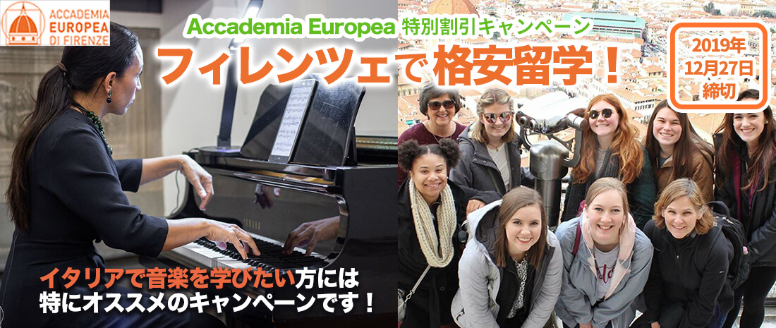 年末まで！格安フィレンツェ留学