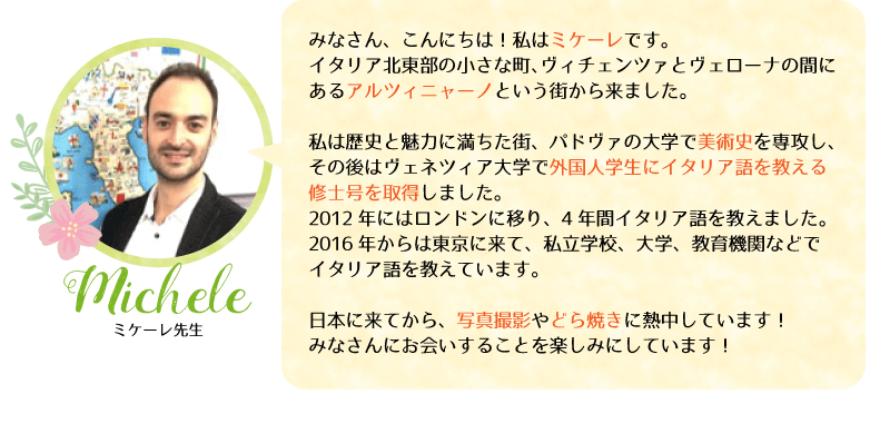 ミケーレ先生