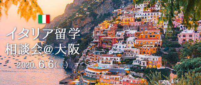 2020年6月イタリア留学相談会・初心者向けセミナー@大阪