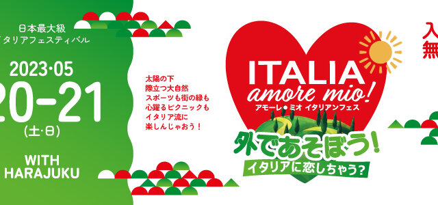 イタリア関連イベント情報、Italia, amore mio！