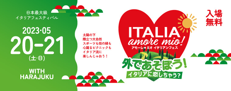 イタリア関連イベント情報、Italia, amore mio！