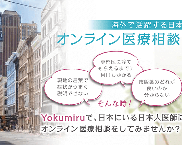 留学の「最大の不安」は？？【YOKUMIRUアンケート】