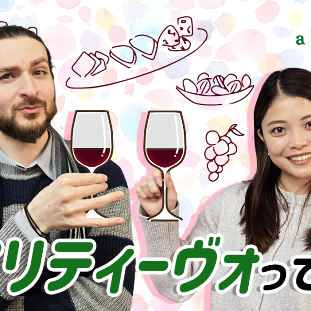 「a domenica!」 a domaniのPodcast－第13回「アペリティーヴォって何？」