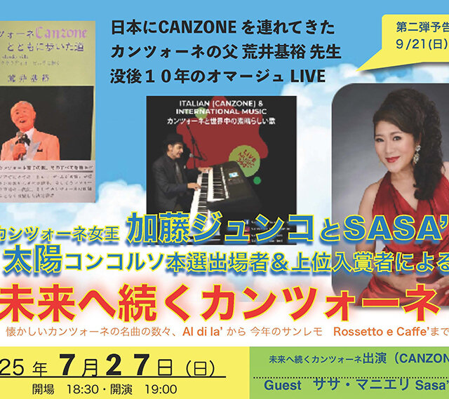 イタリア歌謡曲の魅力を深堀！カンツォーネイベントのご紹介