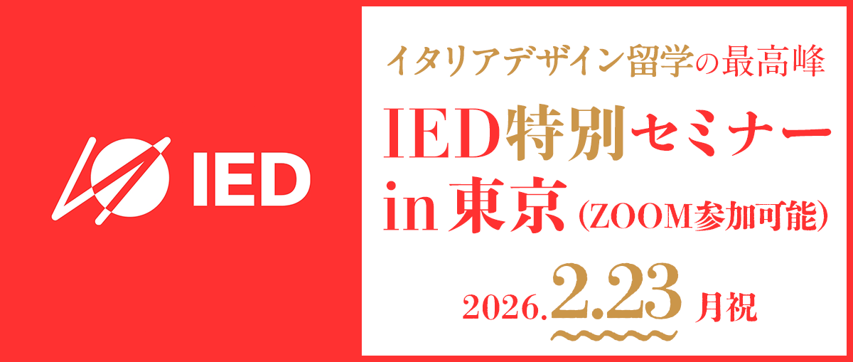 2/23(月祝) IED特別セミナーin東京(ZOOM参加可能)